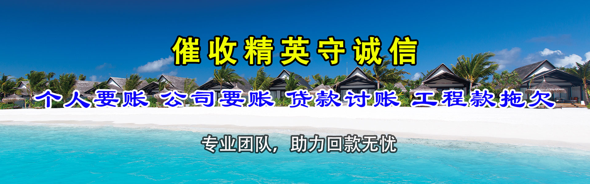 蕉城要帐公司